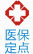 医保定点医院