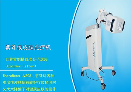 呼市最好的皮肤病专科医院排名之Uv308 “白癜风三位一体”