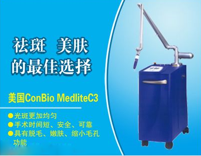 美国C3原装进口祛斑美肤激光工作平台