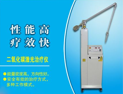 二氧化碳激光治疗仪