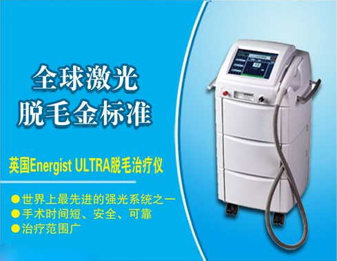 英国Energist ULTRA脱毛