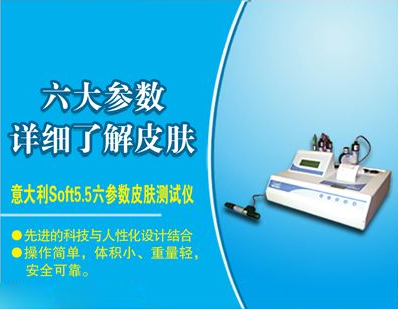 意大利皮肤测试仪