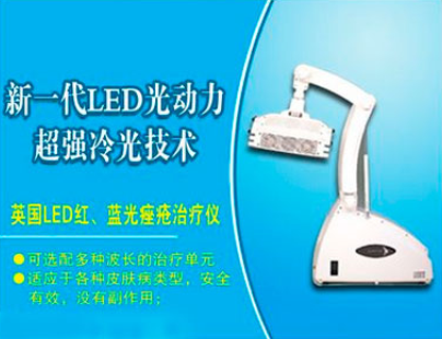 英国LED红、蓝光动力痤疮治疗仪
